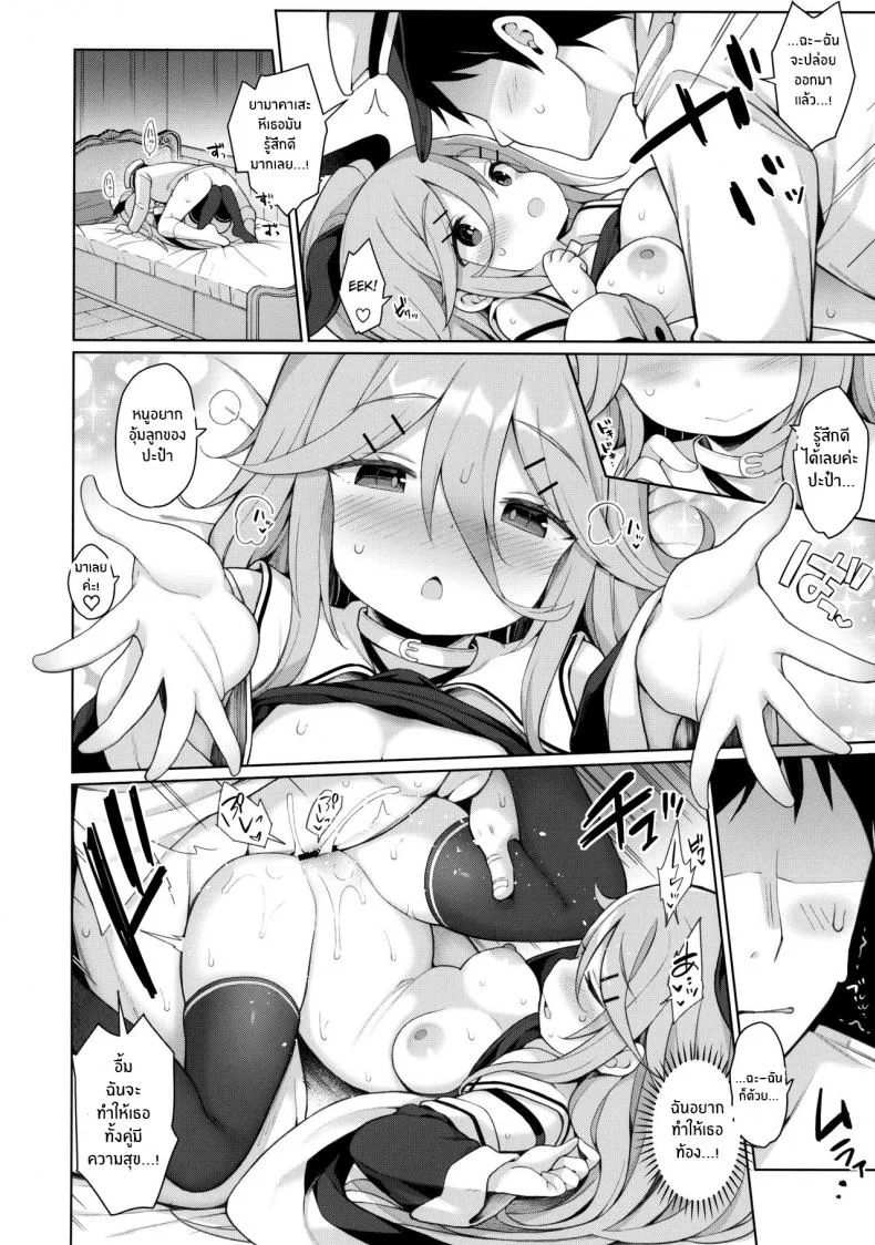 เพื่อลูกๆของผู้การ(C102) [Gakushokutei (Watanon)] Hatsujou Yamakaze-chan wa Papa ni Kubittake Yamakaze-chan in heat loves her Papa! (Kantai Collection -KanColle-) หน้า 18