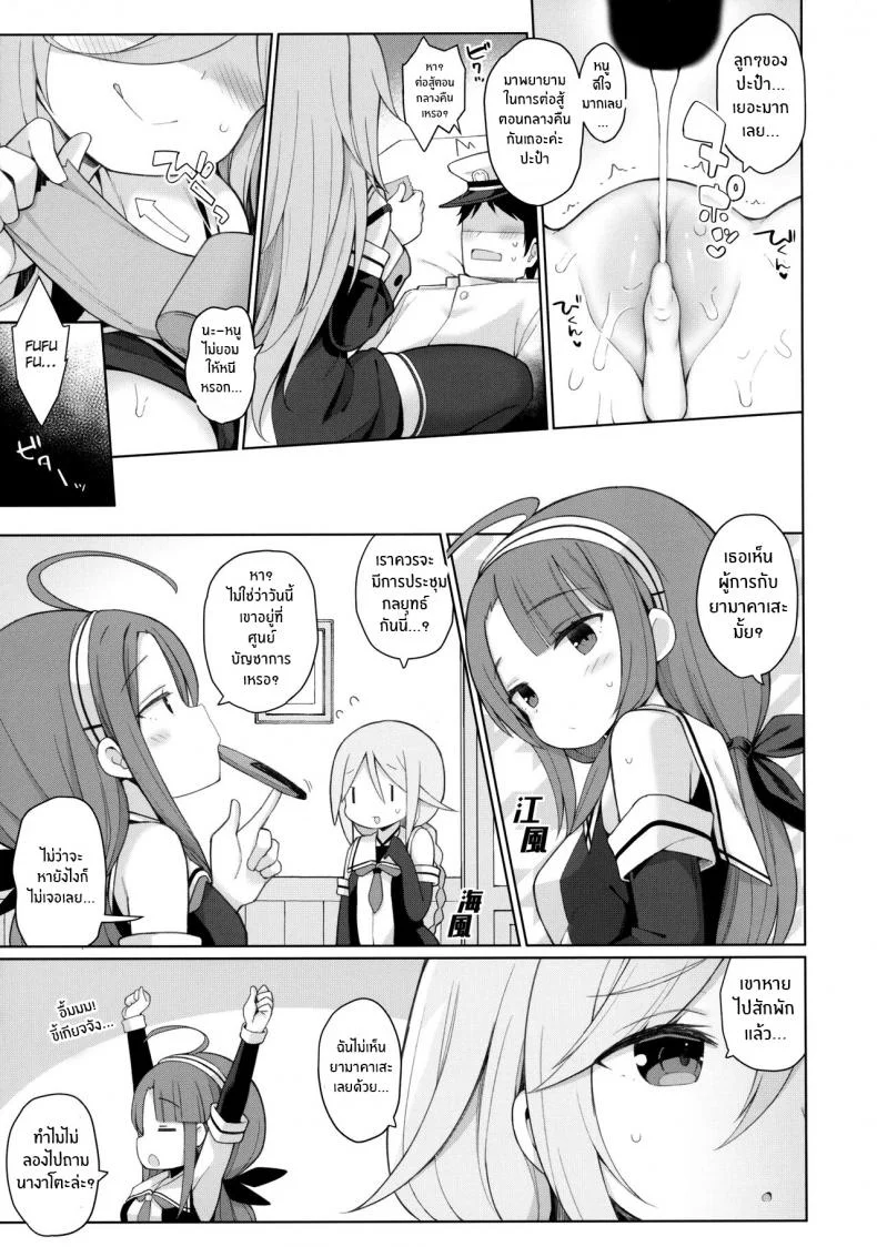 เพื่อลูกๆของผู้การ(C102) [Gakushokutei (Watanon)] Hatsujou Yamakaze-chan wa Papa ni Kubittake Yamakaze-chan in heat loves her Papa! (Kantai Collection -KanColle-) หน้า 21