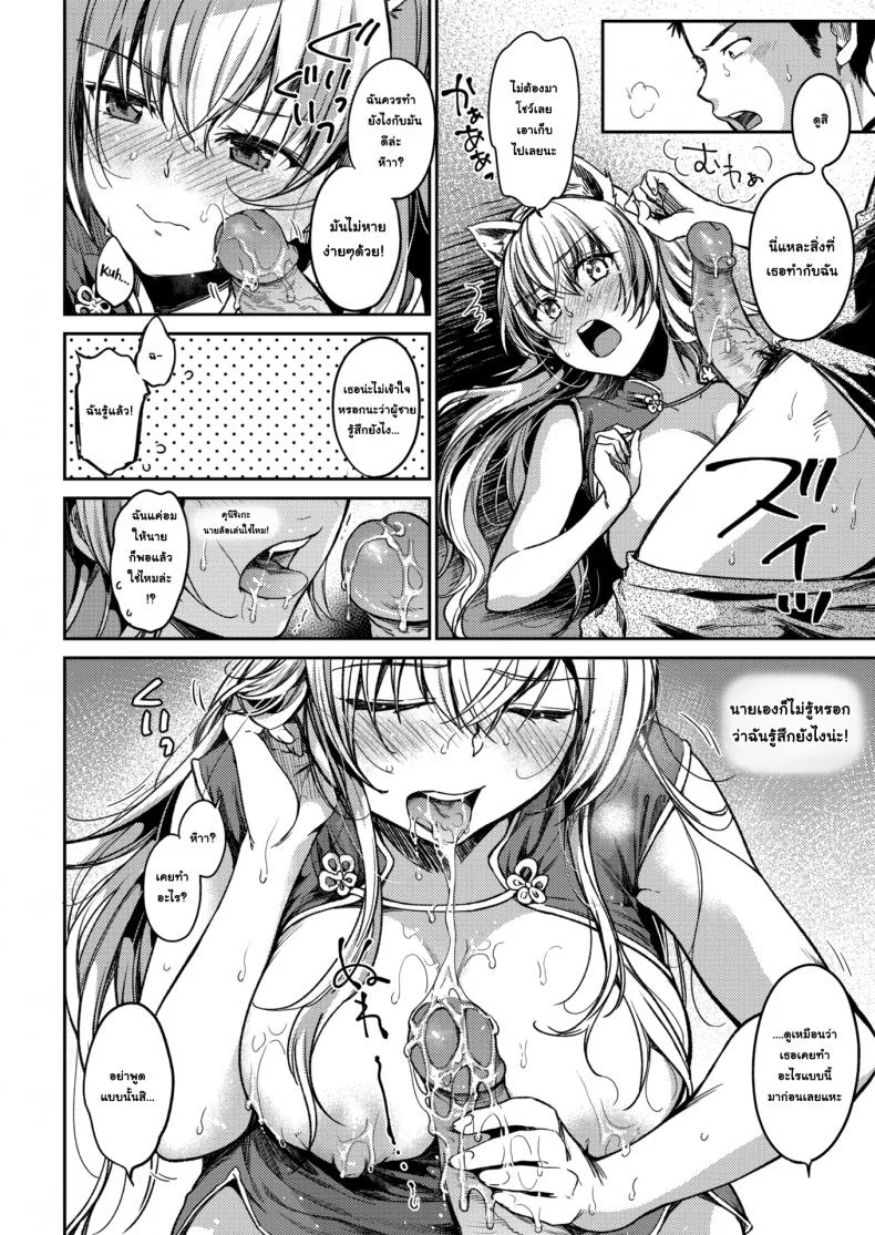 ก็แค่ชม ว่าน่ารัก [Momoduki Suzu] Amano-chan Can't Be Honest With Herself หน้า 10
