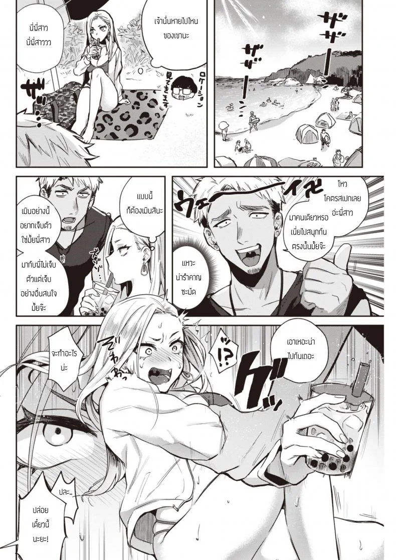 ถึงจนยังไงก็รัก [Toyama Jigoku] Mula Moolah หน้า 4