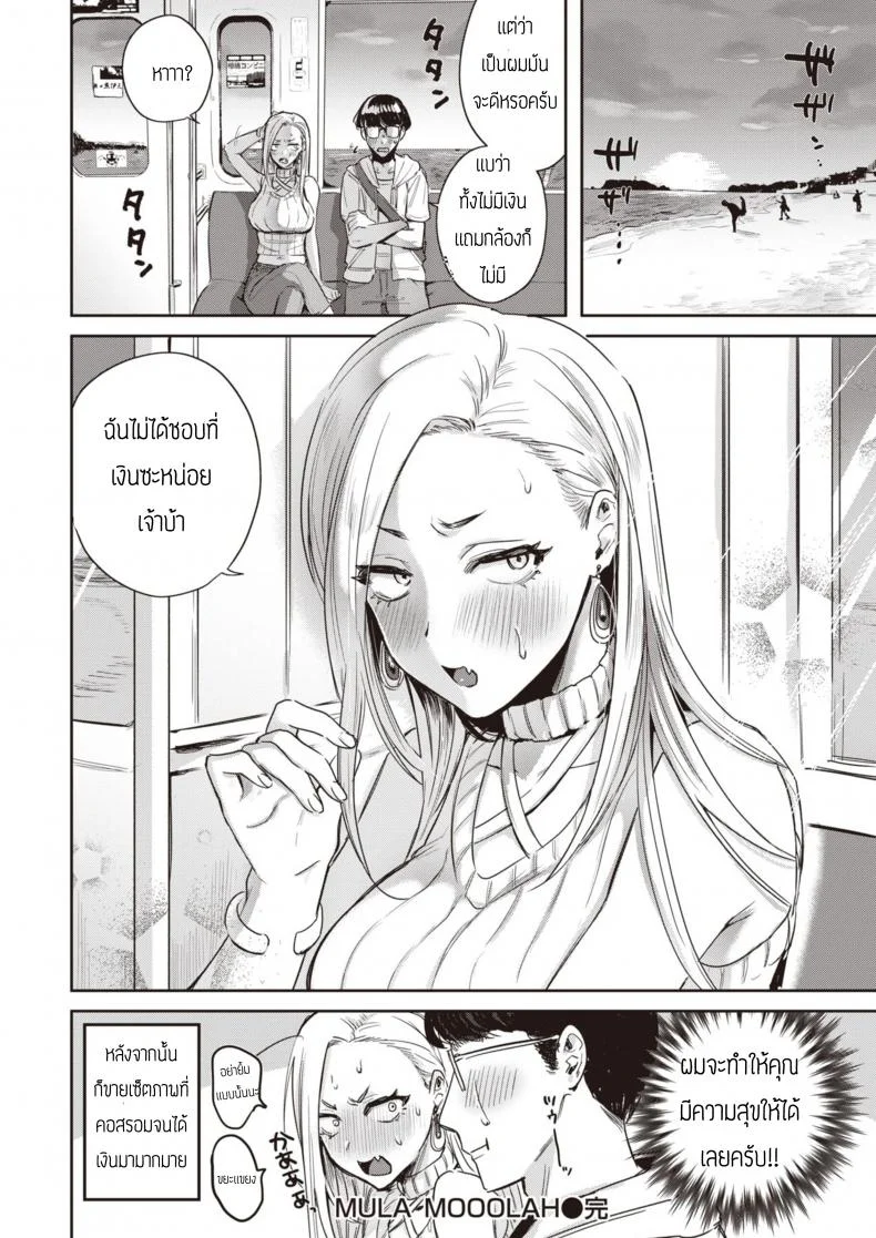 ถึงจนยังไงก็รัก [Toyama Jigoku] Mula Moolah หน้า 16