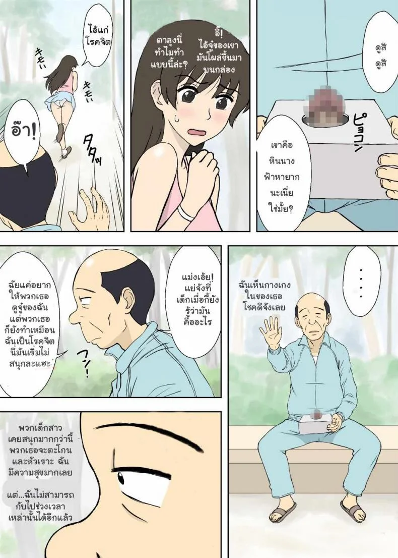 ลุงโรคจิตกับสาวไร้เดียงสา [Urakan] Nanako-san no Anzan Kigan | The Desire of Simple Childbirth for Nanako หน้า 4
