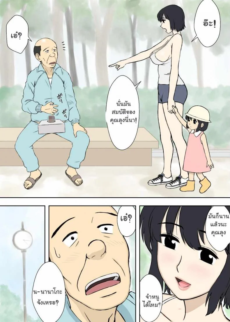 ลุงโรคจิตกับสาวไร้เดียงสา [Urakan] Nanako-san no Anzan Kigan | The Desire of Simple Childbirth for Nanako หน้า 5