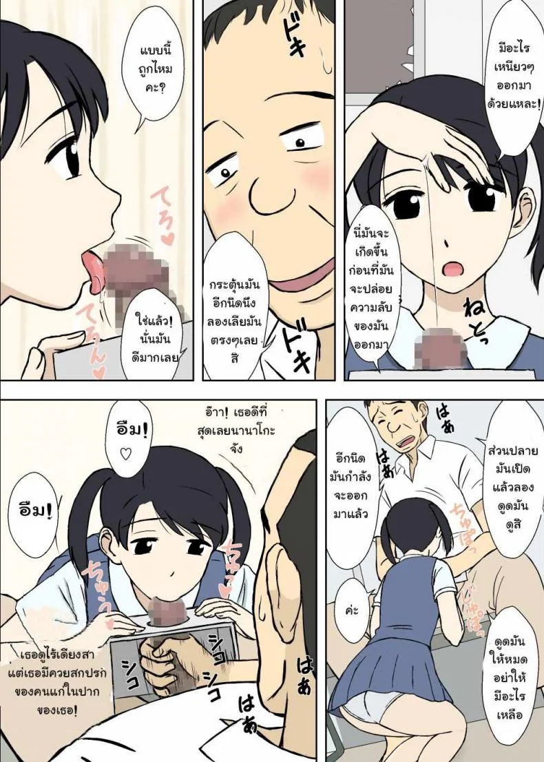 ลุงโรคจิตกับสาวไร้เดียงสา [Urakan] Nanako-san no Anzan Kigan | The Desire of Simple Childbirth for Nanako หน้า 9
