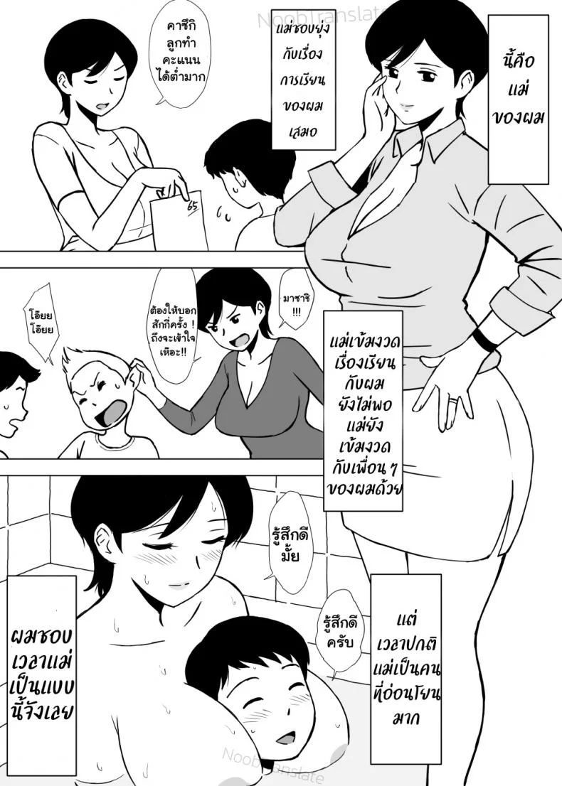 เพื่อนๆเล่นแม่ของผม [Urakan] Tomo Mama Ijiri | My Friend's Mommyเพื่อนๆเล่นแม่ของผม 1 หน้า 4