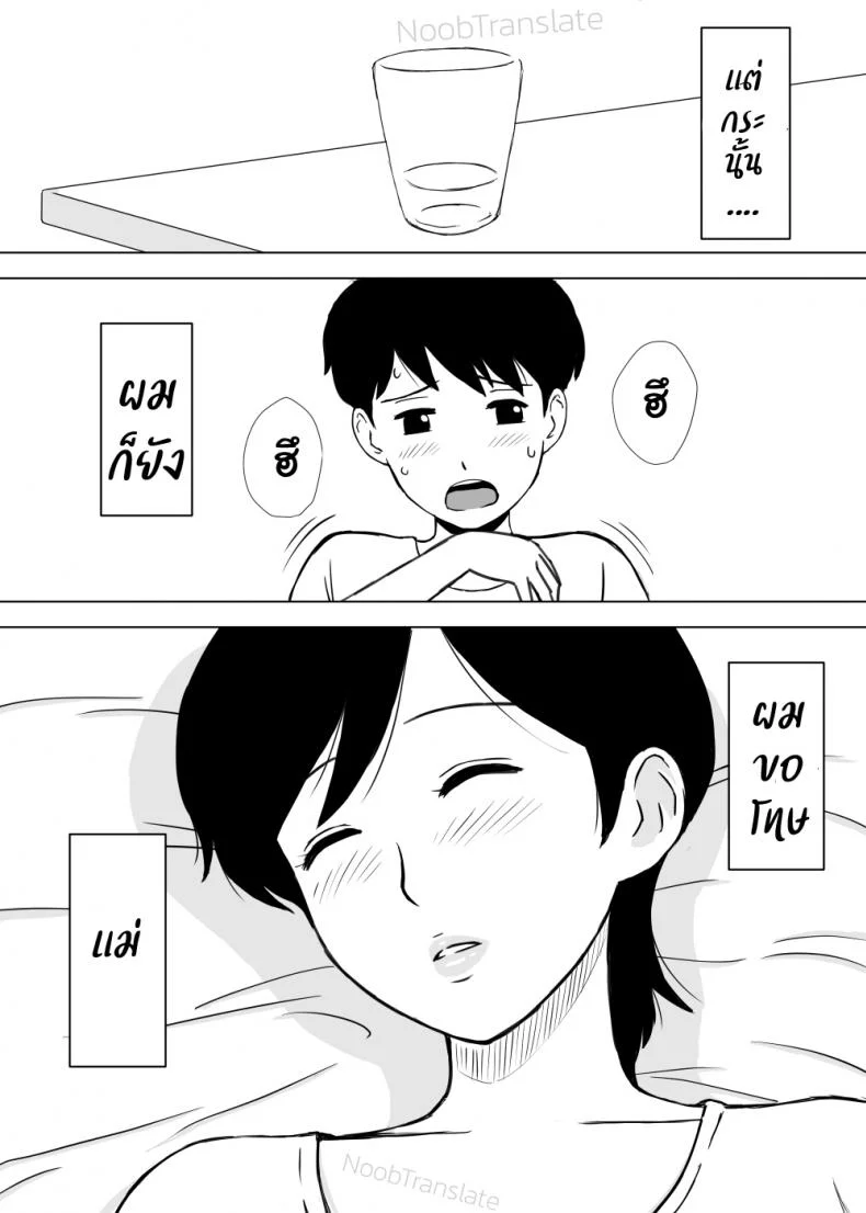 เพื่อนๆเล่นแม่ของผม [Urakan] Tomo Mama Ijiri | My Friend's Mommyเพื่อนๆเล่นแม่ของผม 1 หน้า 6