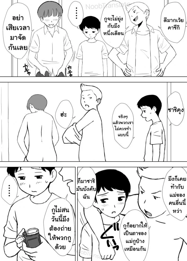 เพื่อนๆเล่นแม่ของผม [Urakan] Tomo Mama Ijiri | My Friend's Mommyเพื่อนๆเล่นแม่ของผม 1 หน้า 8