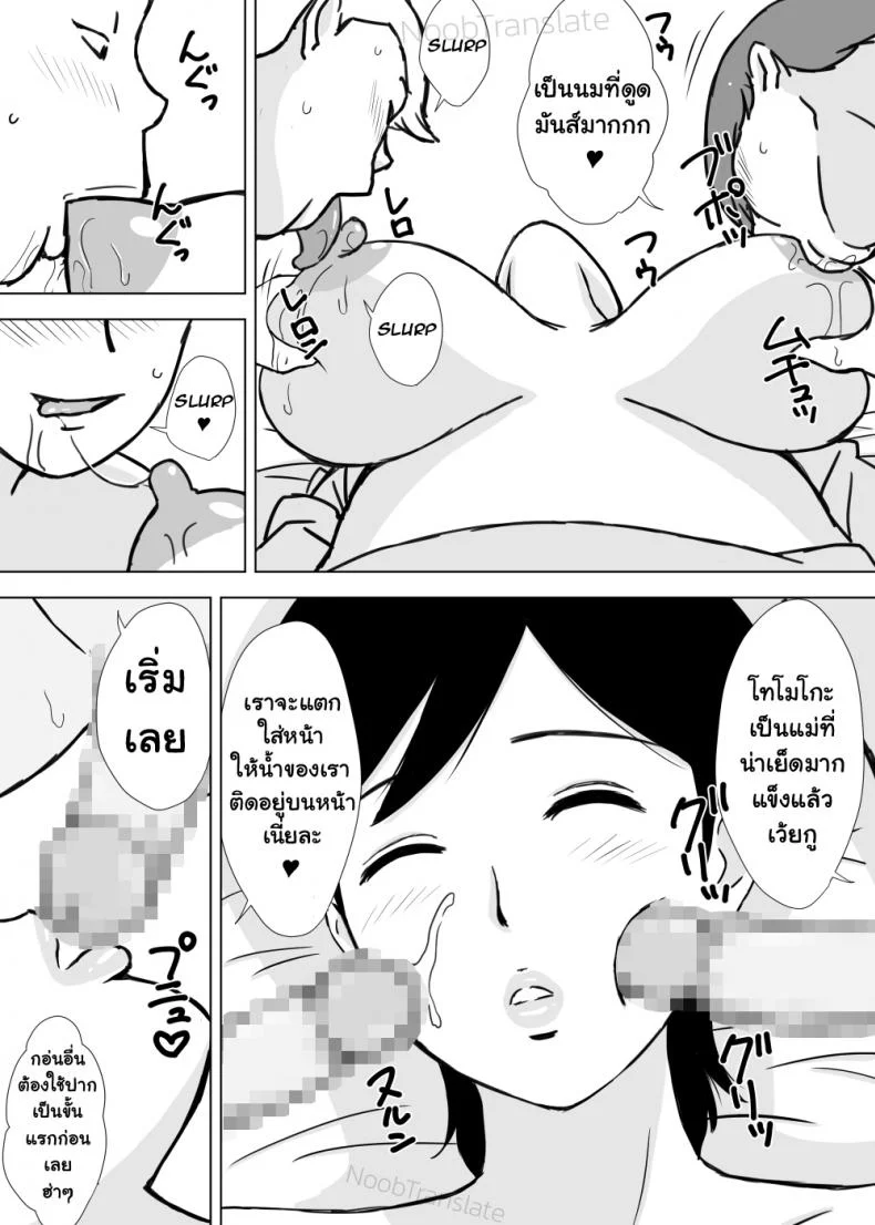 เพื่อนๆเล่นแม่ของผม [Urakan] Tomo Mama Ijiri | My Friend's Mommyเพื่อนๆเล่นแม่ของผม 1 หน้า 10