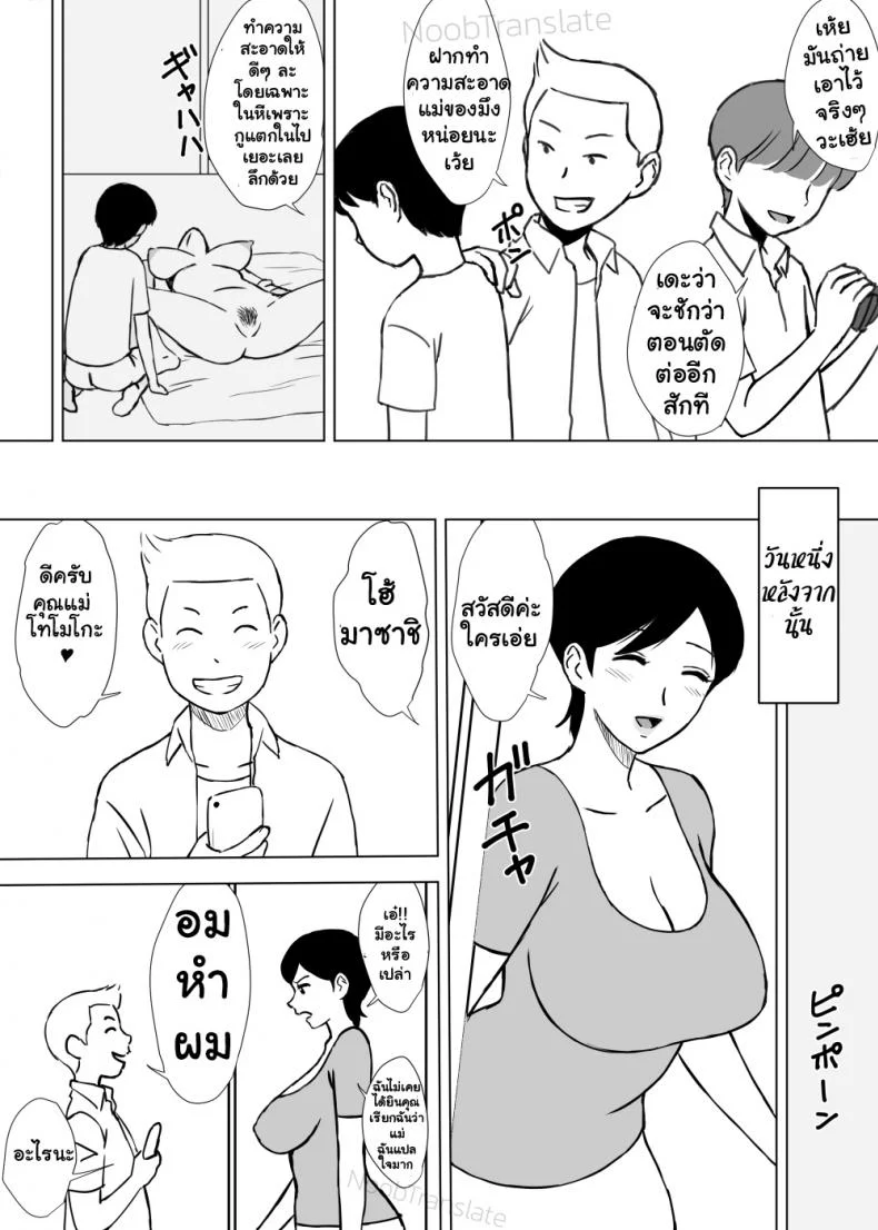 เพื่อนๆเล่นแม่ของผม [Urakan] Tomo Mama Ijiri | My Friend's Mommyเพื่อนๆเล่นแม่ของผม 1 หน้า 20