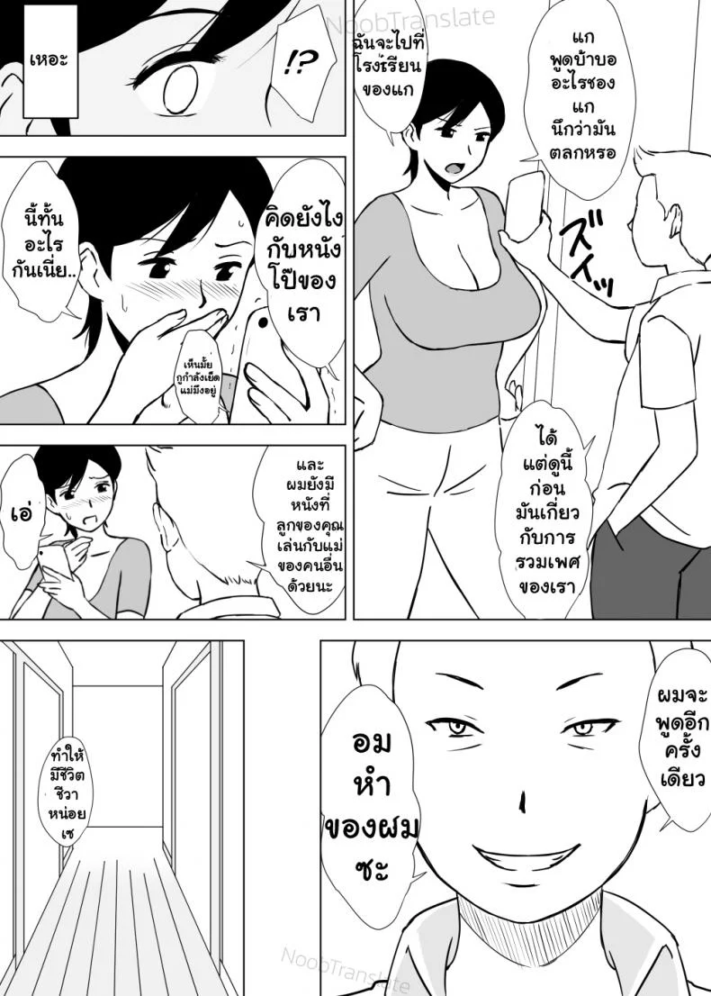 เพื่อนๆเล่นแม่ของผม [Urakan] Tomo Mama Ijiri | My Friend's Mommyเพื่อนๆเล่นแม่ของผม 1 หน้า 21