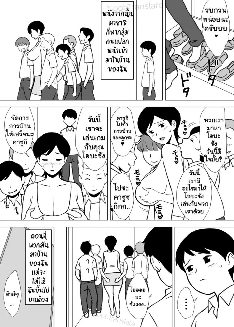 เพื่อนๆเล่นแม่ของผม [Urakan] Tomo Mama Ijiri | My Friend's Mommyเพื่อนๆเล่นแม่ของผม 1 หน้า 23