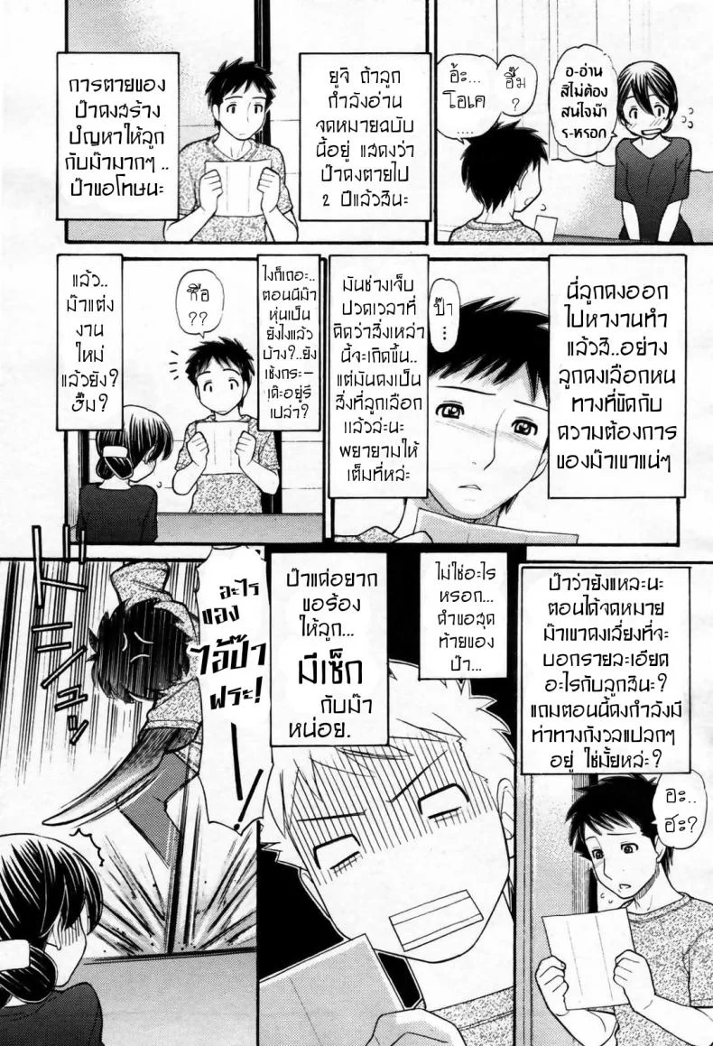 ปรารถนาสุดท้าย [Tanaka-Ex] Mama-chan (COMIC Momohime 2007-09) หน้า 4