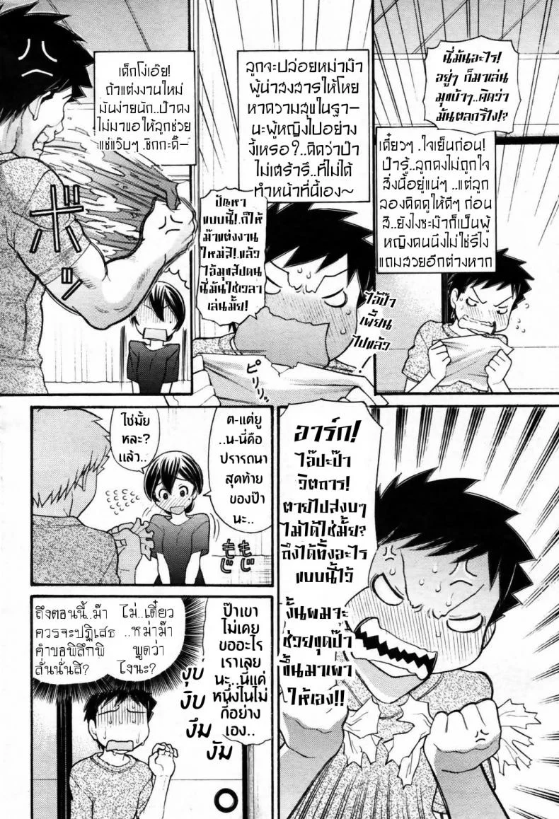 ปรารถนาสุดท้าย [Tanaka-Ex] Mama-chan (COMIC Momohime 2007-09) หน้า 5