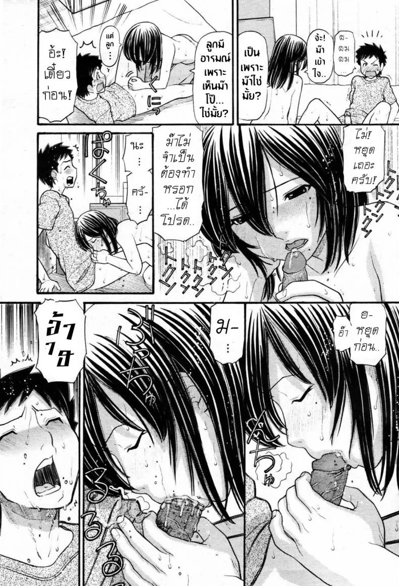 ปรารถนาสุดท้าย [Tanaka-Ex] Mama-chan (COMIC Momohime 2007-09) หน้า 10