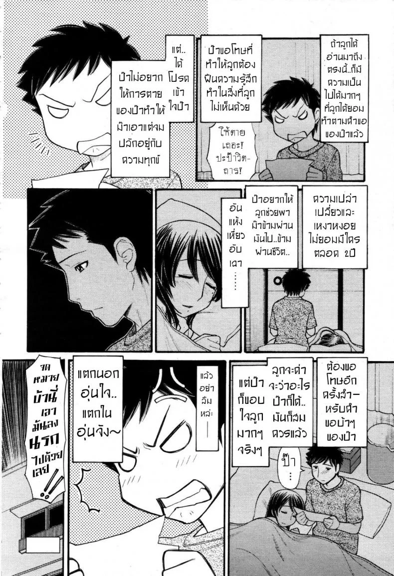 ปรารถนาสุดท้าย [Tanaka-Ex] Mama-chan (COMIC Momohime 2007-09) หน้า 19
