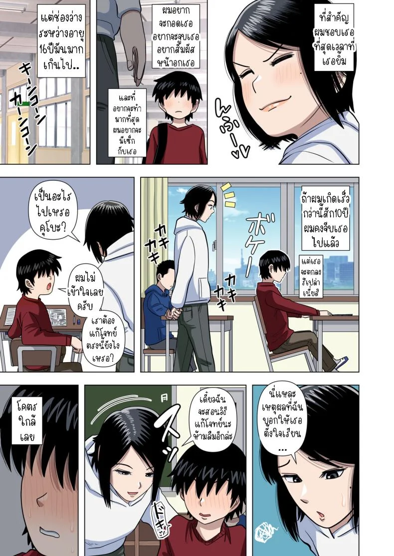 เด็กประถมผู้มีพลังพิเศษ [Gin Eiji] Shougakkou no Tannin no Sensei ni Saimin toka Jikan Teishi toka Toumei Ningen toka Iroiro Using Abilities like Hypnosis, Invisibility _ Time Stop on my Elementary School Homeroom T หน้า 4