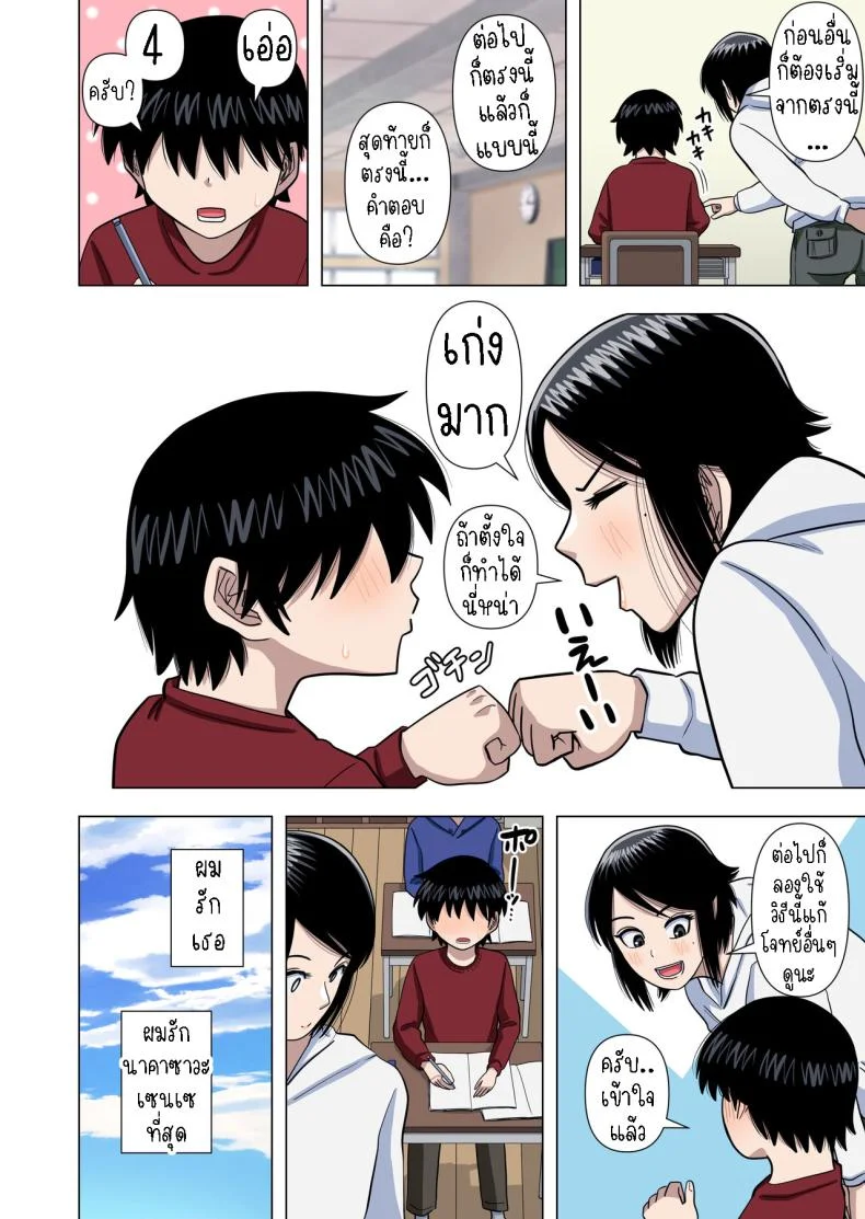 เด็กประถมผู้มีพลังพิเศษ [Gin Eiji] Shougakkou no Tannin no Sensei ni Saimin toka Jikan Teishi toka Toumei Ningen toka Iroiro Using Abilities like Hypnosis, Invisibility _ Time Stop on my Elementary School Homeroom T หน้า 5