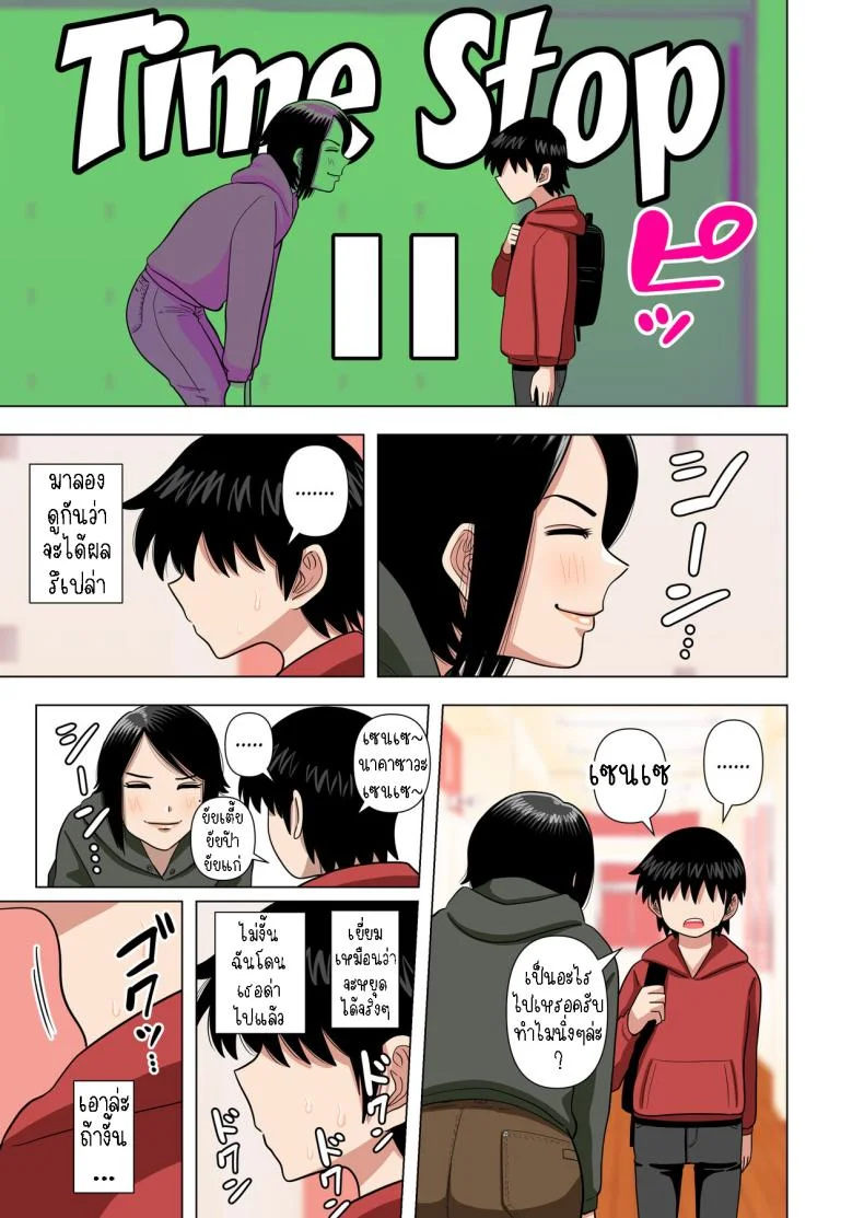 เด็กประถมผู้มีพลังพิเศษ [Gin Eiji] Shougakkou no Tannin no Sensei ni Saimin toka Jikan Teishi toka Toumei Ningen toka Iroiro Using Abilities like Hypnosis, Invisibility _ Time Stop on my Elementary School Homeroom T หน้า 8