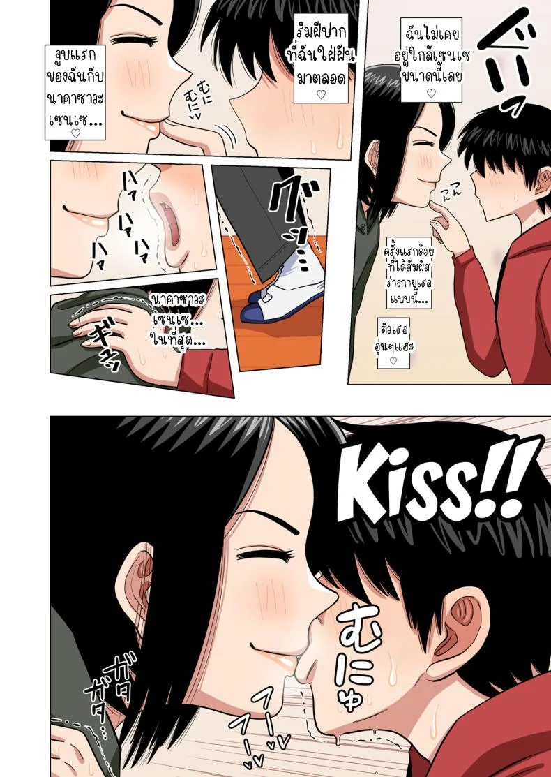 เด็กประถมผู้มีพลังพิเศษ [Gin Eiji] Shougakkou no Tannin no Sensei ni Saimin toka Jikan Teishi toka Toumei Ningen toka Iroiro Using Abilities like Hypnosis, Invisibility _ Time Stop on my Elementary School Homeroom T หน้า 9