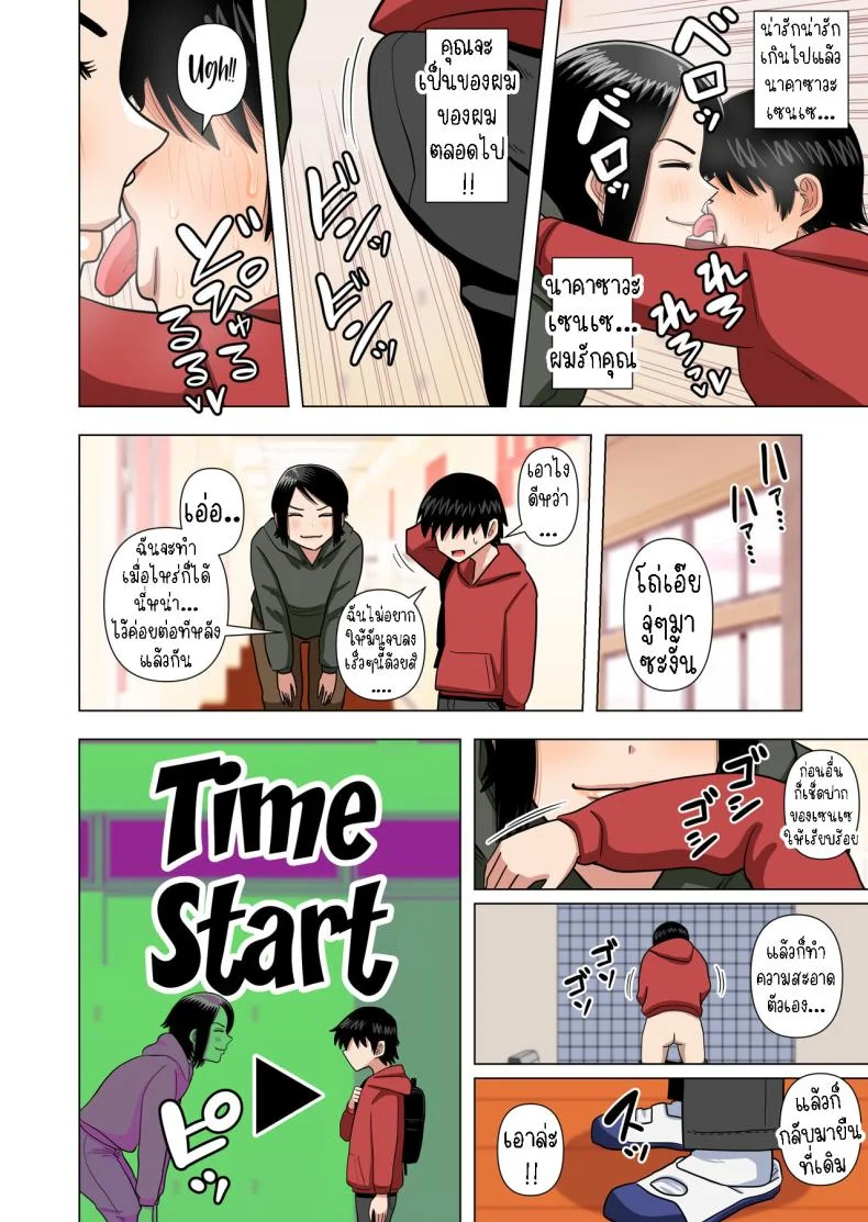 เด็กประถมผู้มีพลังพิเศษ [Gin Eiji] Shougakkou no Tannin no Sensei ni Saimin toka Jikan Teishi toka Toumei Ningen toka Iroiro Using Abilities like Hypnosis, Invisibility _ Time Stop on my Elementary School Homeroom T หน้า 11