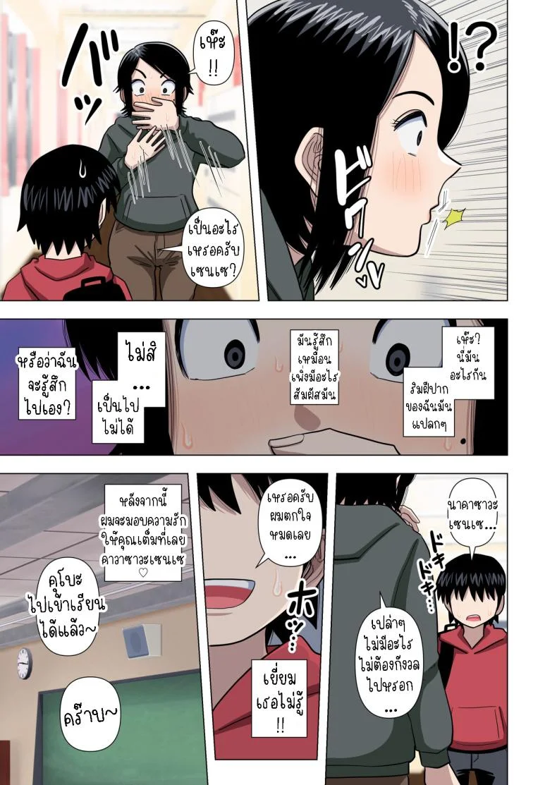 เด็กประถมผู้มีพลังพิเศษ [Gin Eiji] Shougakkou no Tannin no Sensei ni Saimin toka Jikan Teishi toka Toumei Ningen toka Iroiro Using Abilities like Hypnosis, Invisibility _ Time Stop on my Elementary School Homeroom T หน้า 12