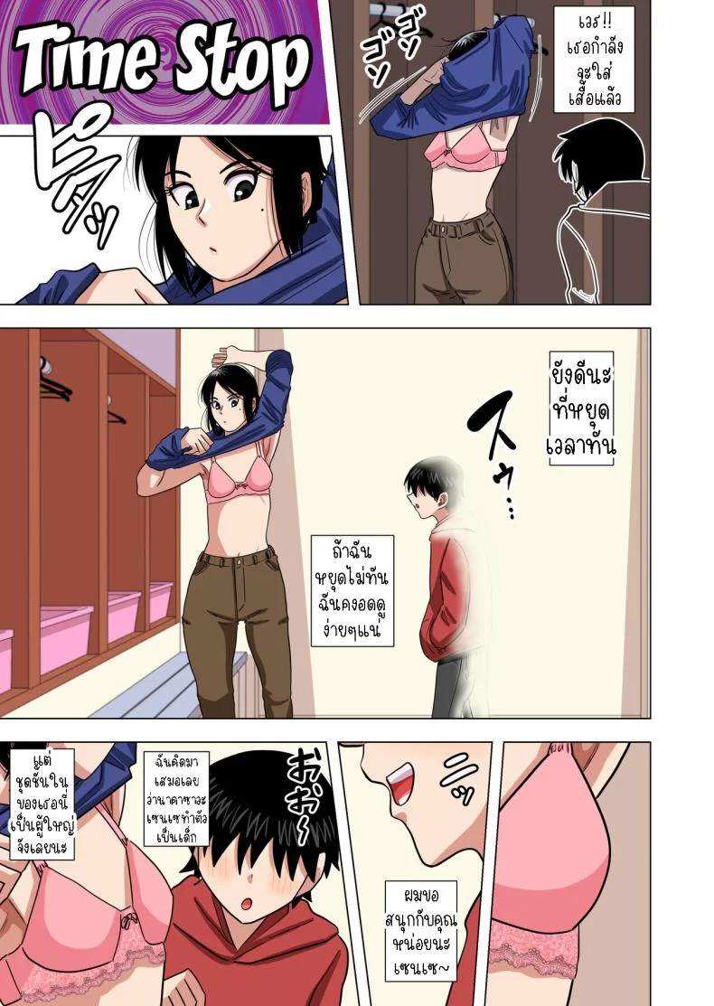 เด็กประถมผู้มีพลังพิเศษ [Gin Eiji] Shougakkou no Tannin no Sensei ni Saimin toka Jikan Teishi toka Toumei Ningen toka Iroiro Using Abilities like Hypnosis, Invisibility _ Time Stop on my Elementary School Homeroom T หน้า 16
