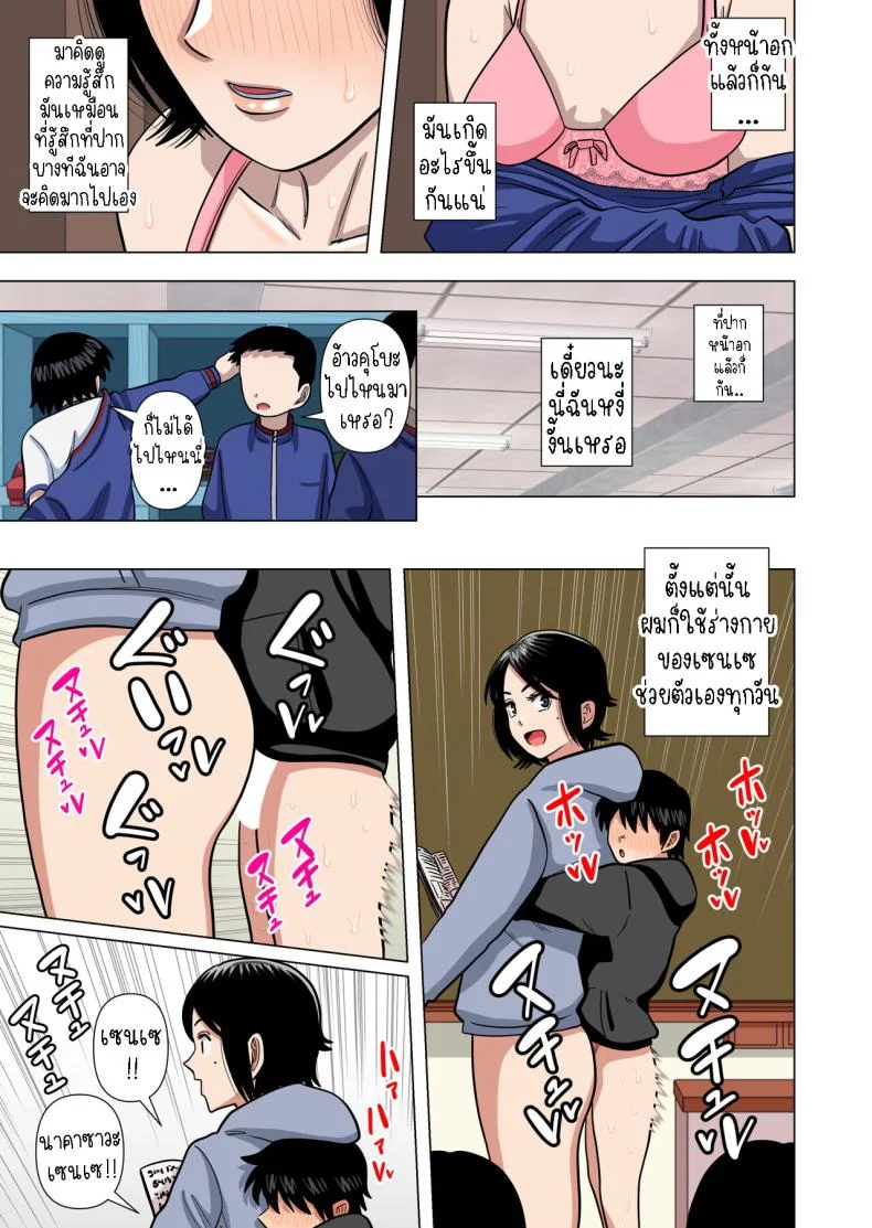 เด็กประถมผู้มีพลังพิเศษ [Gin Eiji] Shougakkou no Tannin no Sensei ni Saimin toka Jikan Teishi toka Toumei Ningen toka Iroiro Using Abilities like Hypnosis, Invisibility _ Time Stop on my Elementary School Homeroom T หน้า 24
