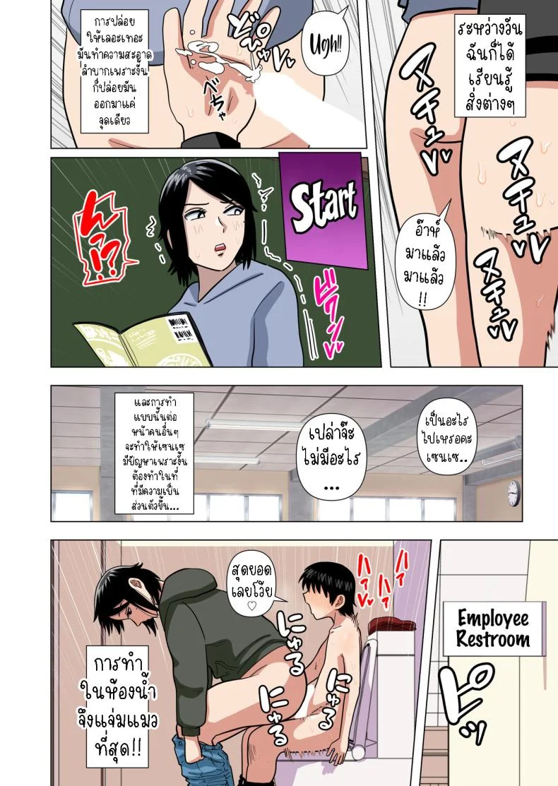 เด็กประถมผู้มีพลังพิเศษ [Gin Eiji] Shougakkou no Tannin no Sensei ni Saimin toka Jikan Teishi toka Toumei Ningen toka Iroiro Using Abilities like Hypnosis, Invisibility _ Time Stop on my Elementary School Homeroom T หน้า 25
