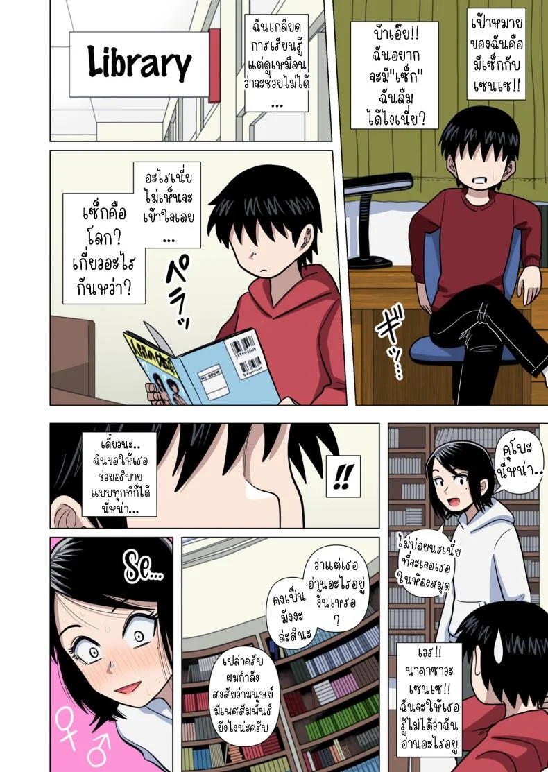 เด็กประถมผู้มีพลังพิเศษ [Gin Eiji] Shougakkou no Tannin no Sensei ni Saimin toka Jikan Teishi toka Toumei Ningen toka Iroiro Using Abilities like Hypnosis, Invisibility _ Time Stop on my Elementary School Homeroom T หน้า 27