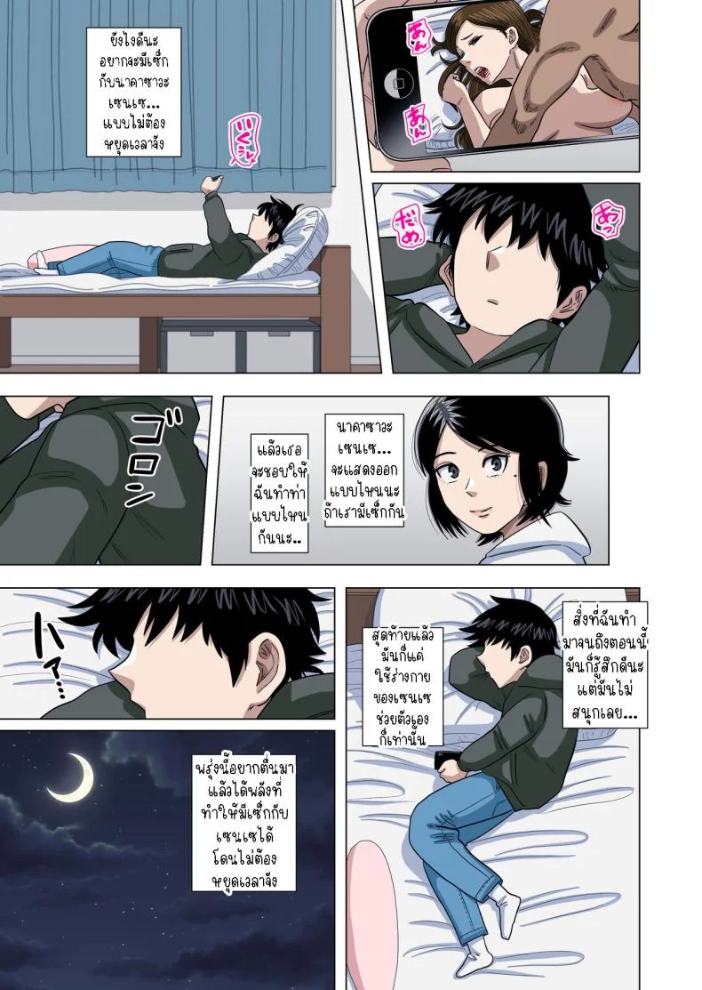เด็กประถมผู้มีพลังพิเศษ [Gin Eiji] Shougakkou no Tannin no Sensei ni Saimin toka Jikan Teishi toka Toumei Ningen toka Iroiro Using Abilities like Hypnosis, Invisibility _ Time Stop on my Elementary School Homeroom T หน้า 52