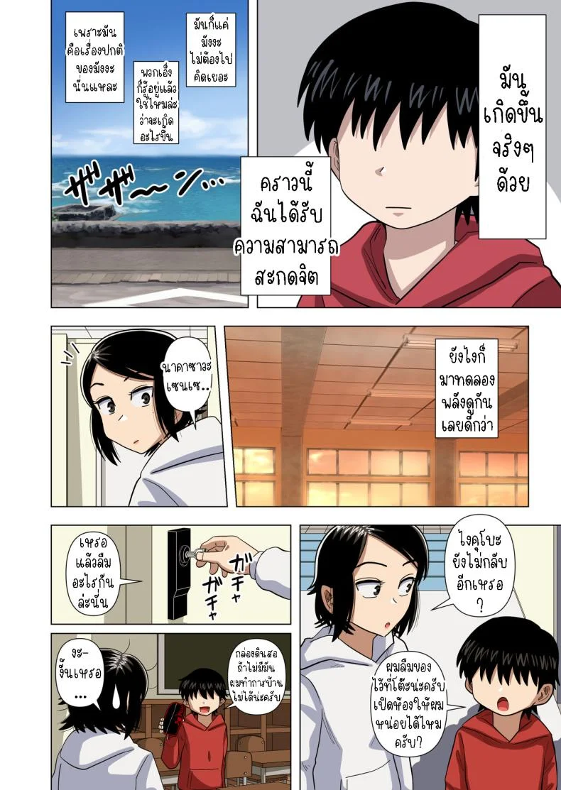 เด็กประถมผู้มีพลังพิเศษ [Gin Eiji] Shougakkou no Tannin no Sensei ni Saimin toka Jikan Teishi toka Toumei Ningen toka Iroiro Using Abilities like Hypnosis, Invisibility _ Time Stop on my Elementary School Homeroom T หน้า 53