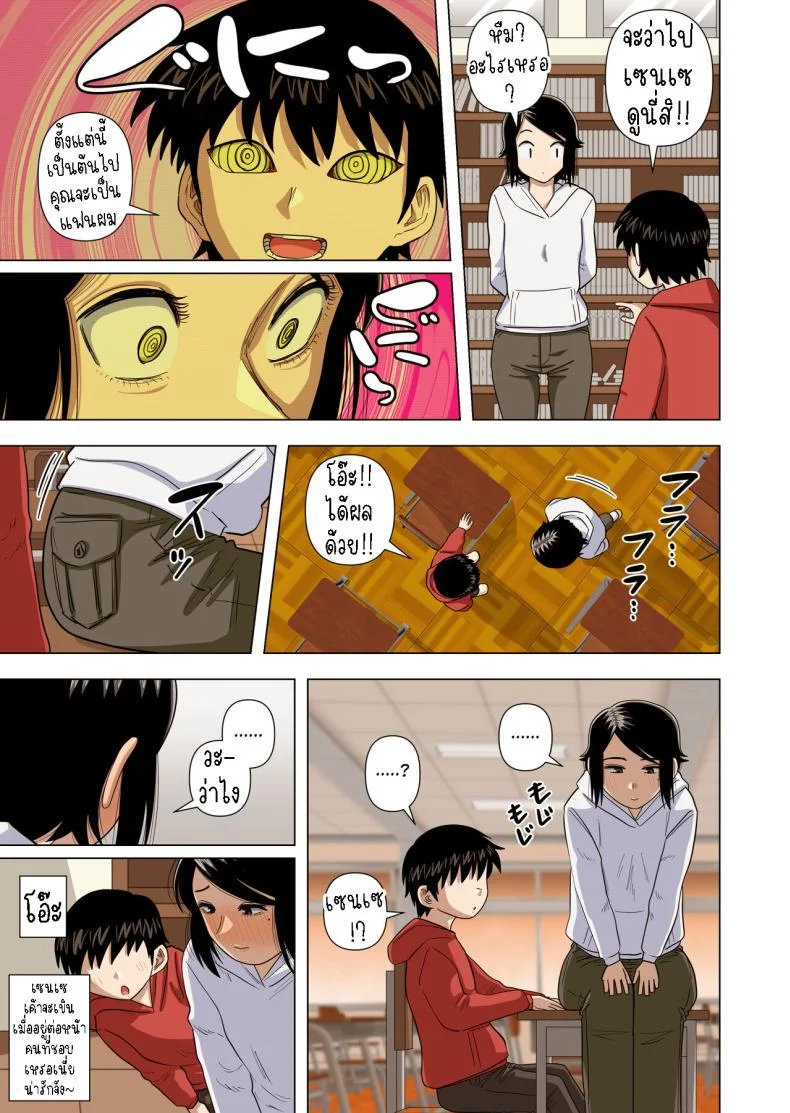 เด็กประถมผู้มีพลังพิเศษ [Gin Eiji] Shougakkou no Tannin no Sensei ni Saimin toka Jikan Teishi toka Toumei Ningen toka Iroiro Using Abilities like Hypnosis, Invisibility _ Time Stop on my Elementary School Homeroom T หน้า 54
