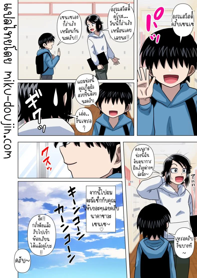 เด็กประถมผู้มีพลังพิเศษ [Gin Eiji] Shougakkou no Tannin no Sensei ni Saimin toka Jikan Teishi toka Toumei Ningen toka Iroiro Using Abilities like Hypnosis, Invisibility _ Time Stop on my Elementary School Homeroom T หน้า 79
