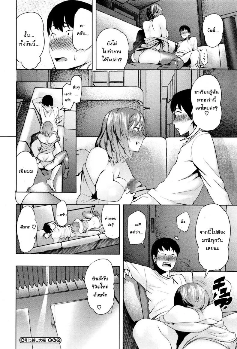 [Magatama] Hikkoshi daifuku (COMIC Megastore Alpha 2015-12) หน้า 22