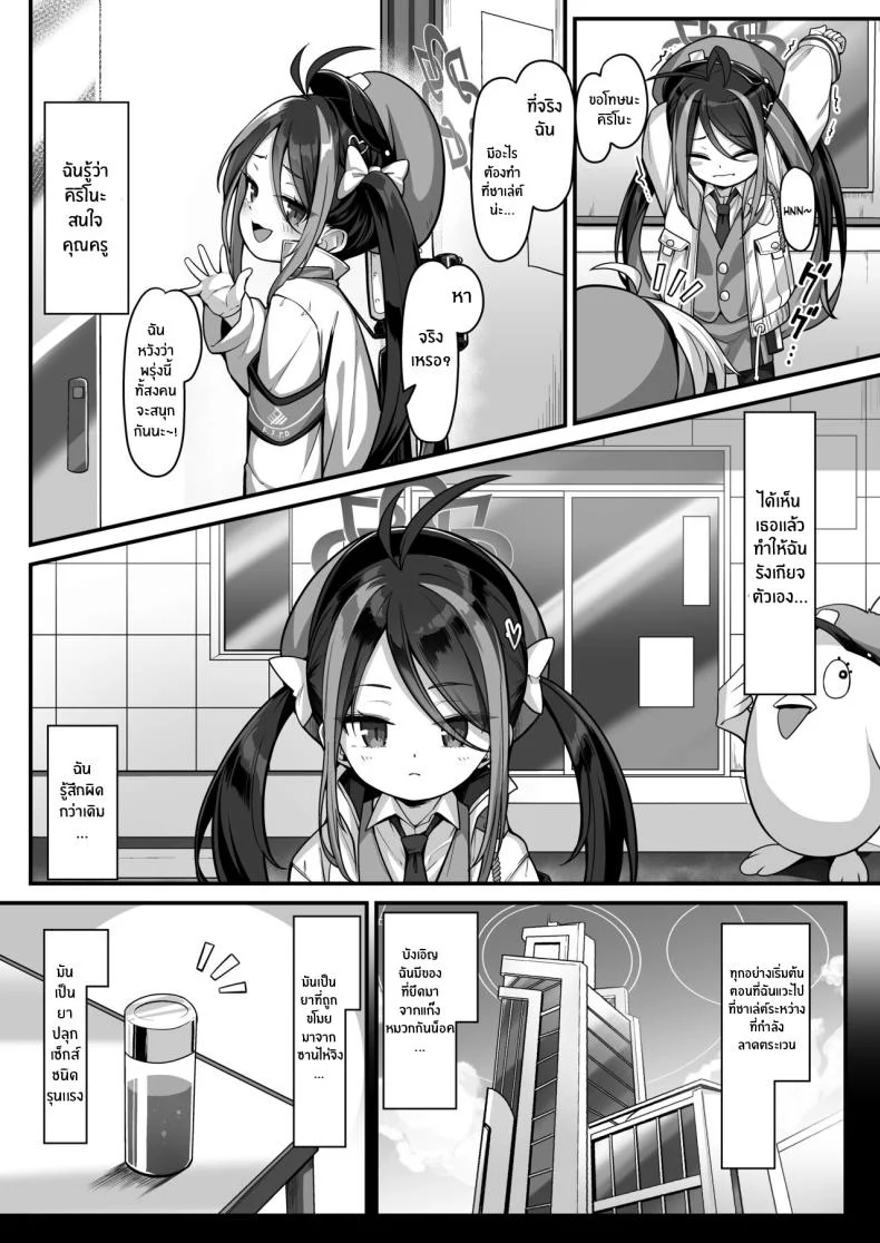 ทำตามใจสักหน่อยคงไม่เป็นไร [Konnyaku Mura (konnyaku)] Namake Gachi na Keisatsukan no Kattou The Lazy Police Officer's Conflict (Blue Archive) หน้า 4