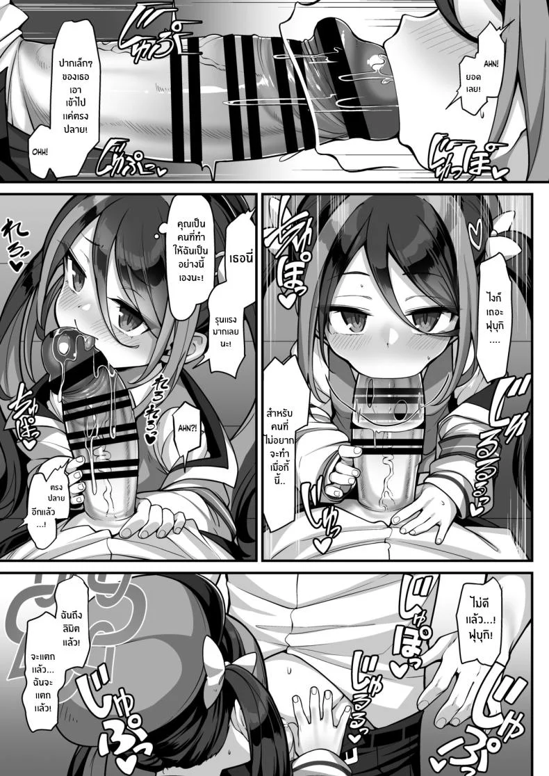 ทำตามใจสักหน่อยคงไม่เป็นไร [Konnyaku Mura (konnyaku)] Namake Gachi na Keisatsukan no Kattou The Lazy Police Officer's Conflict (Blue Archive) หน้า 10