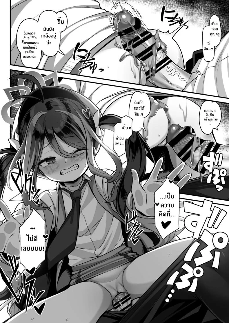 ทำตามใจสักหน่อยคงไม่เป็นไร [Konnyaku Mura (konnyaku)] Namake Gachi na Keisatsukan no Kattou The Lazy Police Officer's Conflict (Blue Archive) หน้า 13