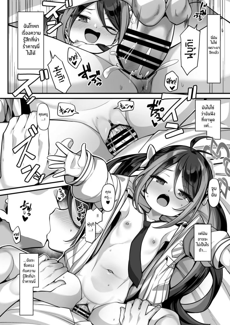 ทำตามใจสักหน่อยคงไม่เป็นไร [Konnyaku Mura (konnyaku)] Namake Gachi na Keisatsukan no Kattou The Lazy Police Officer's Conflict (Blue Archive) หน้า 21