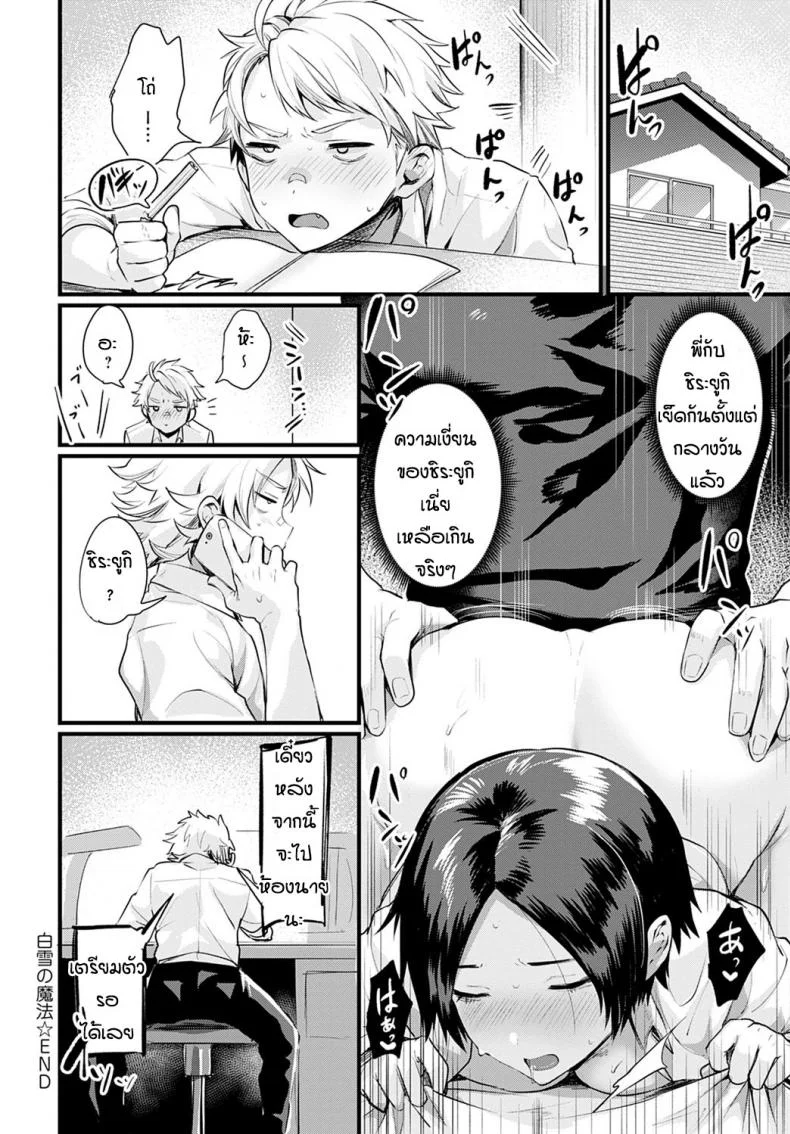 เพื่อนชอบของพี่ [Echigoya Takeru] Shirayuki no Mahou หน้า 20