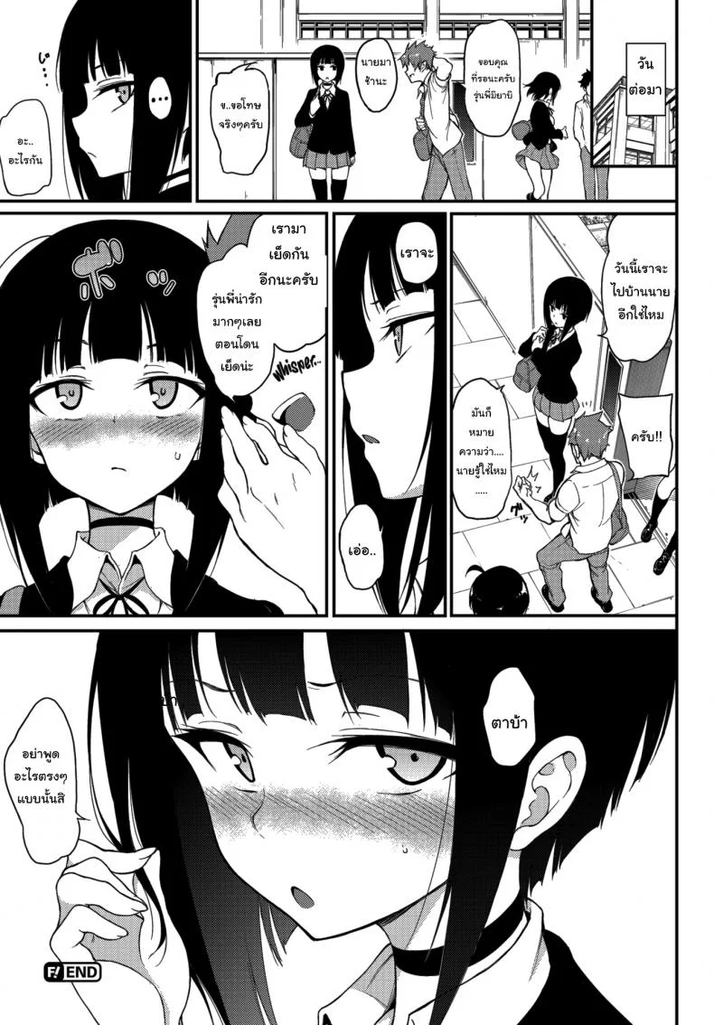 พอดีเป็นคนตรงๆน่ะ [Kyockcho] Refined Senpai ❤ หน้า 24