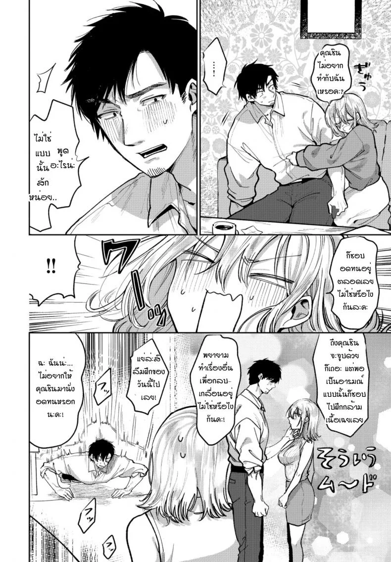 สิ่งที่ฉันอยากจะทำให้เค้า [Asano Yomichi] Watashi ga kareshi ni shitai koto หน้า 4