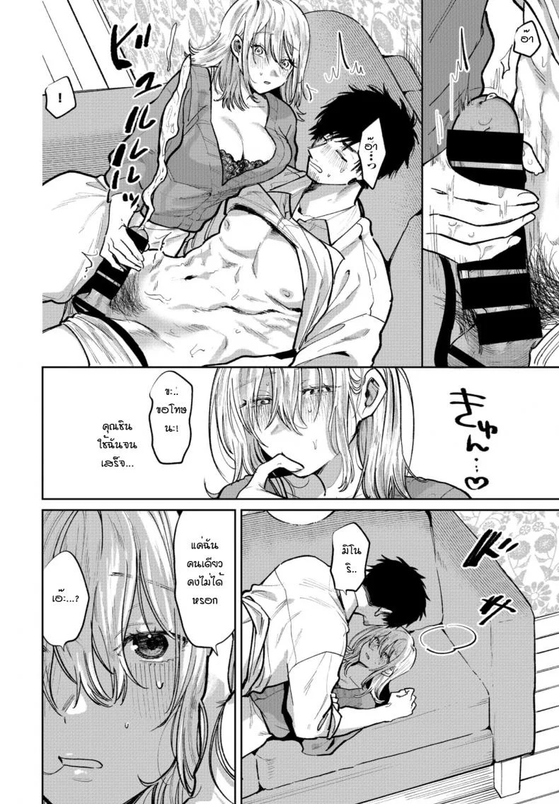 สิ่งที่ฉันอยากจะทำให้เค้า [Asano Yomichi] Watashi ga kareshi ni shitai koto หน้า 8
