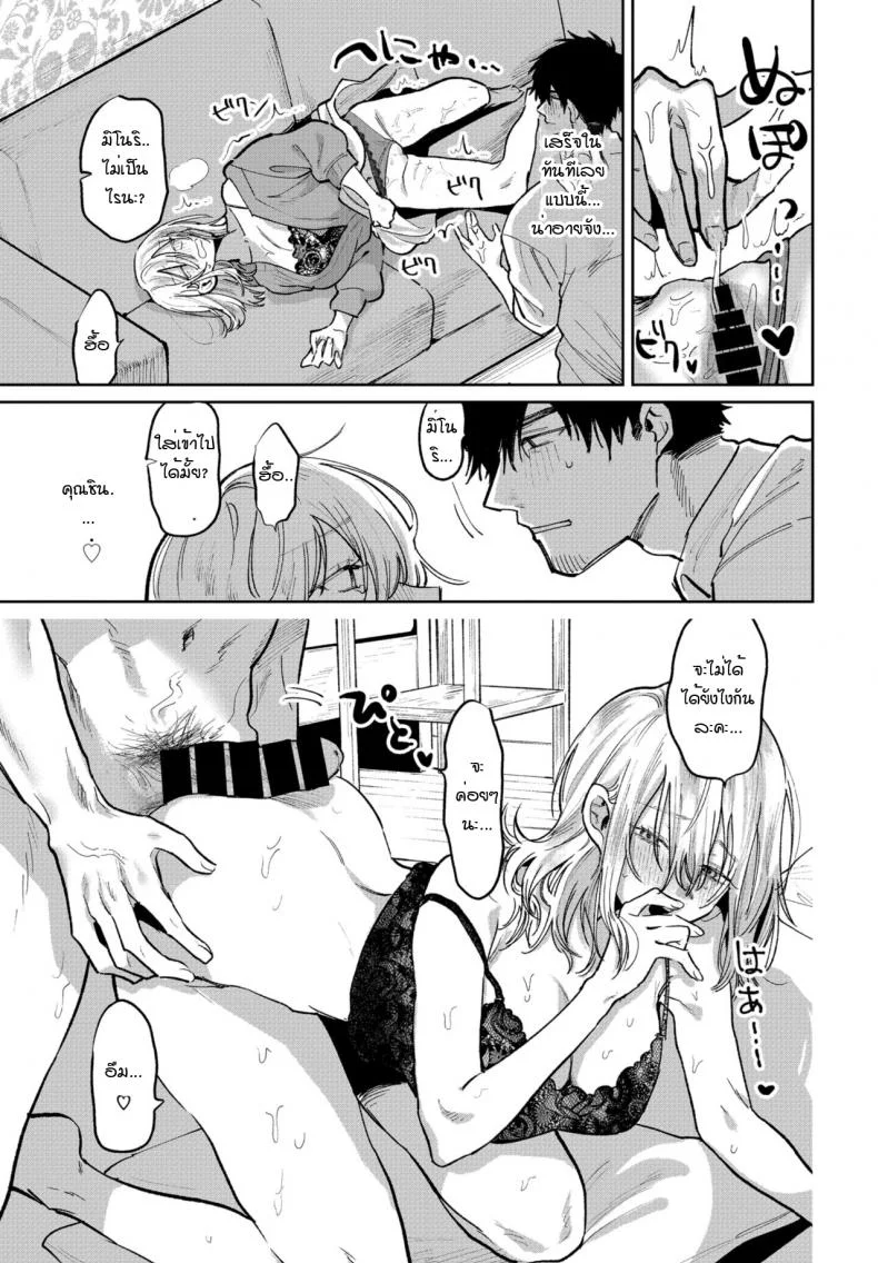 สิ่งที่ฉันอยากจะทำให้เค้า [Asano Yomichi] Watashi ga kareshi ni shitai koto หน้า 11