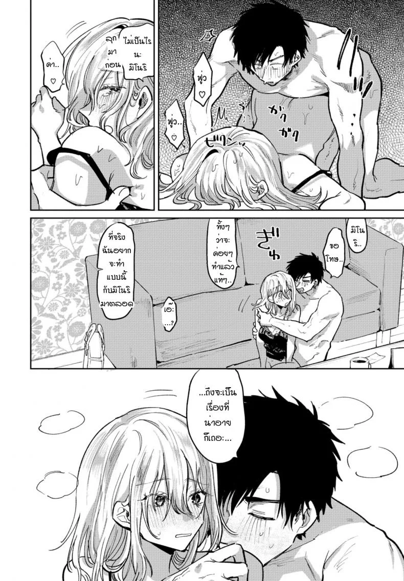 สิ่งที่ฉันอยากจะทำให้เค้า [Asano Yomichi] Watashi ga kareshi ni shitai koto หน้า 14