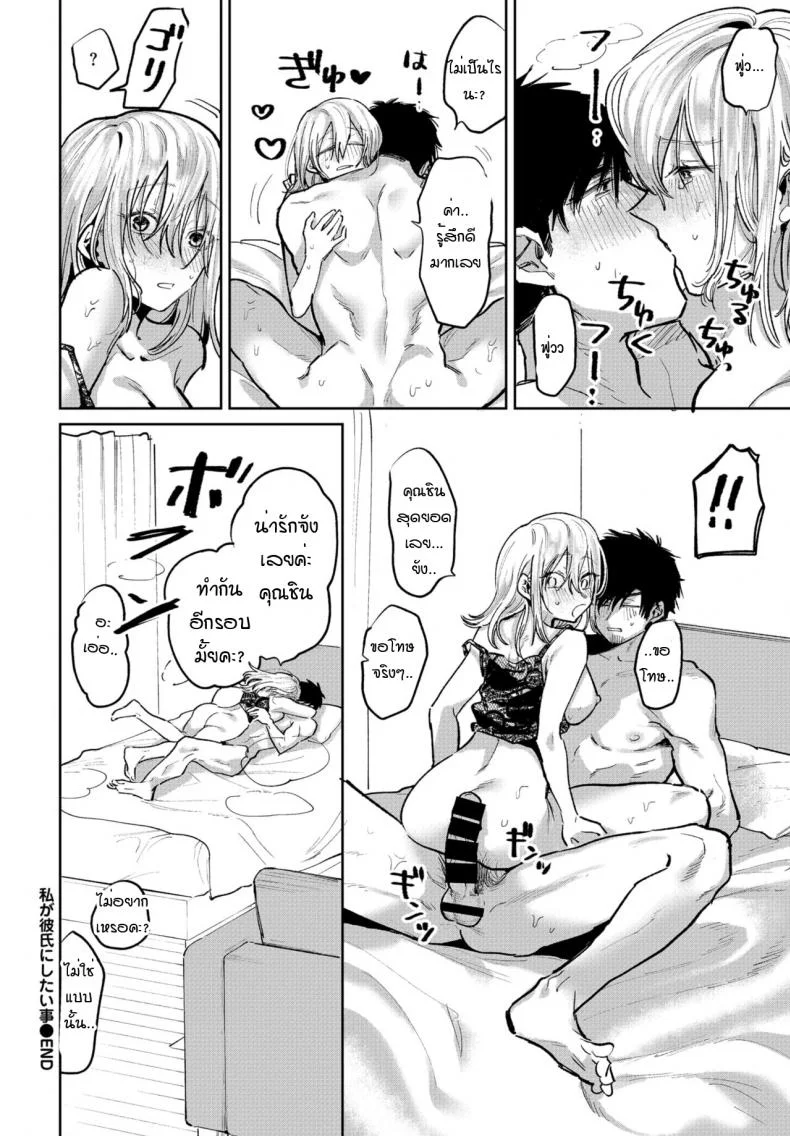สิ่งที่ฉันอยากจะทำให้เค้า [Asano Yomichi] Watashi ga kareshi ni shitai koto หน้า 20