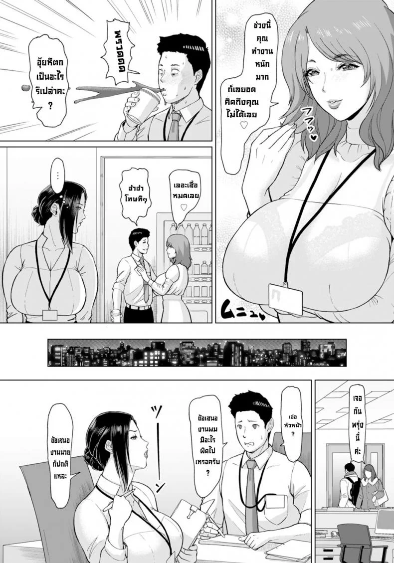 ร่างกายเรามันเข้ากัน [ICE] Matching Joushi Aishou wa Karada de Check  Matched up with my Boss _ Checking the Compatibility of our Bodies _ หน้า 12