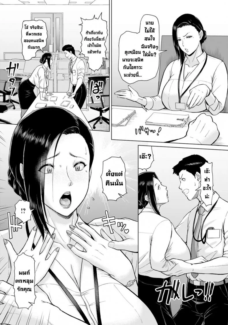 ร่างกายเรามันเข้ากัน [ICE] Matching Joushi Aishou wa Karada de Check  Matched up with my Boss _ Checking the Compatibility of our Bodies _ หน้า 13