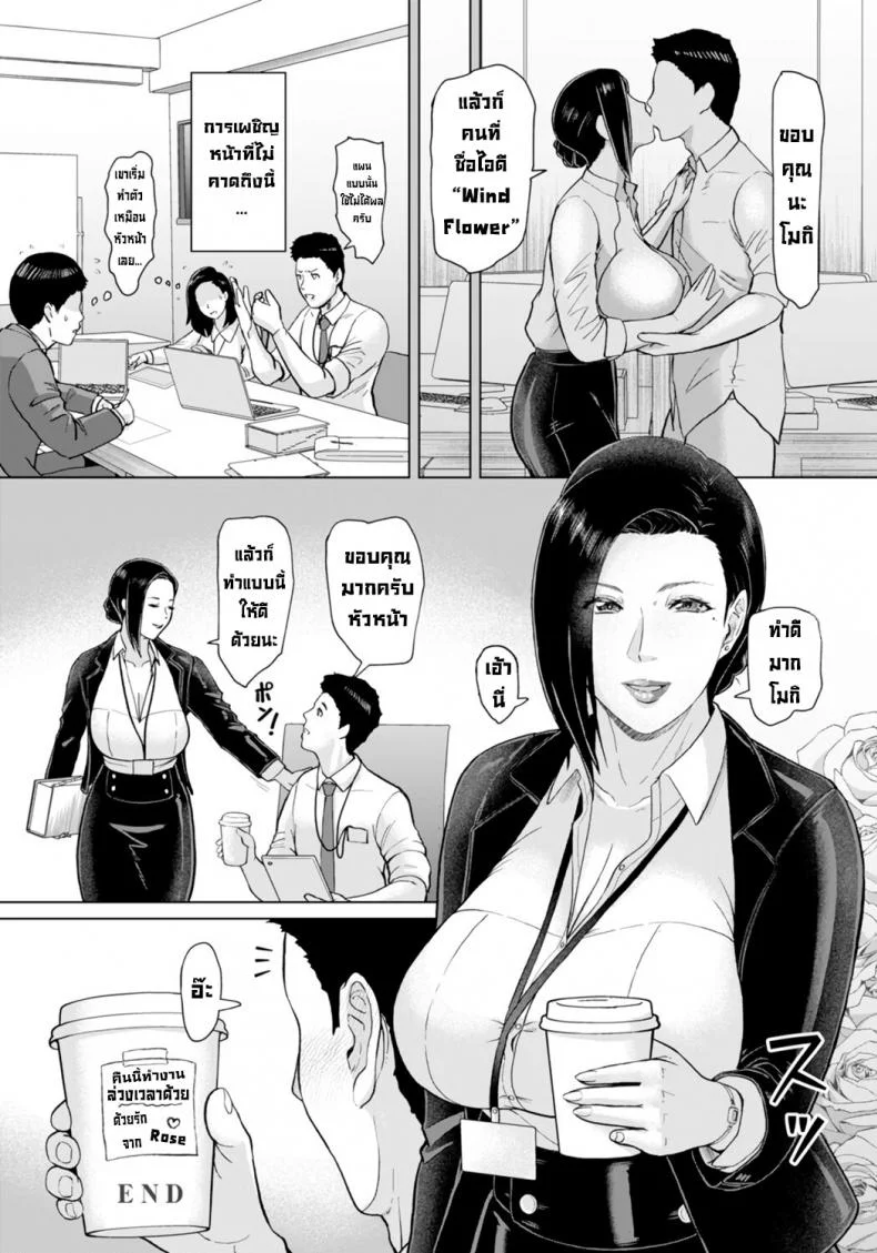ร่างกายเรามันเข้ากัน [ICE] Matching Joushi Aishou wa Karada de Check  Matched up with my Boss _ Checking the Compatibility of our Bodies _ หน้า 20