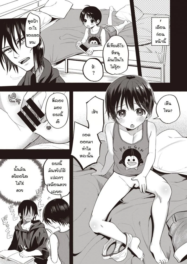 เพื่อนบ้านฝากเลี้ยงน้อง [Chimple Hotter] Bokuno mukuna kanojo หน้า 5