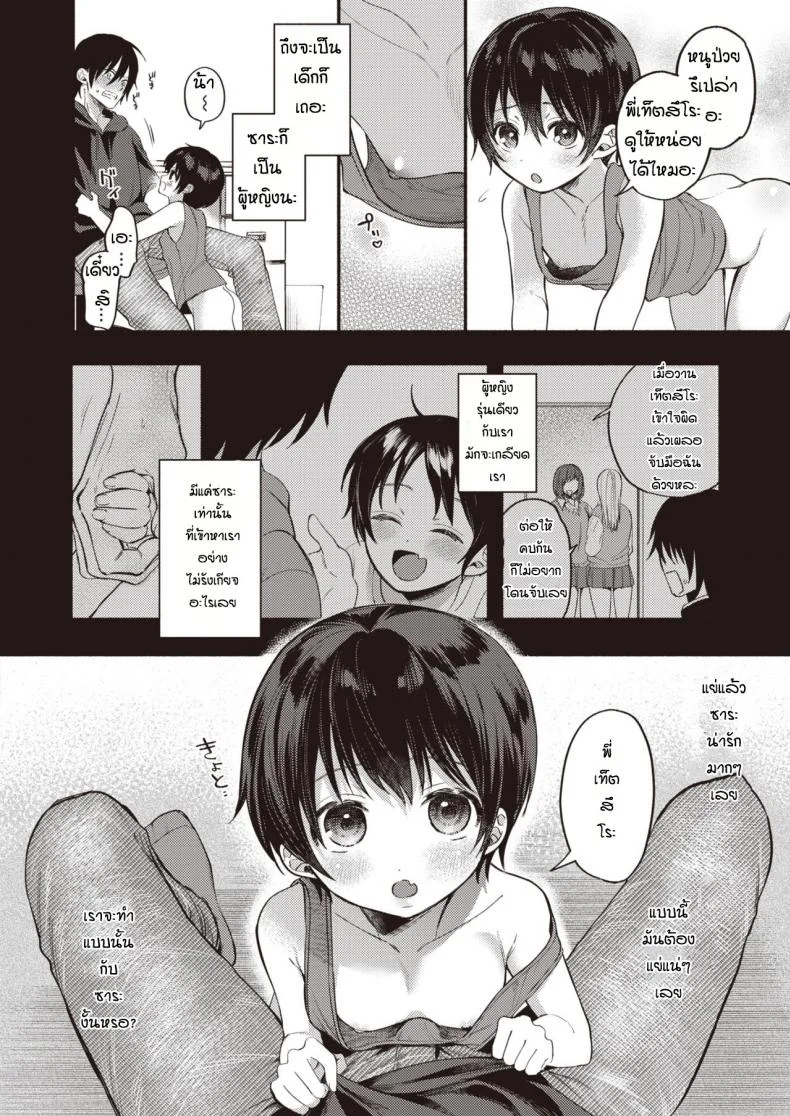 เพื่อนบ้านฝากเลี้ยงน้อง [Chimple Hotter] Bokuno mukuna kanojo หน้า 6